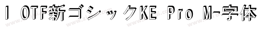 I OTF新ゴシックKE Pro M字体转换